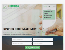 Tablet Screenshot of imoney24.ru